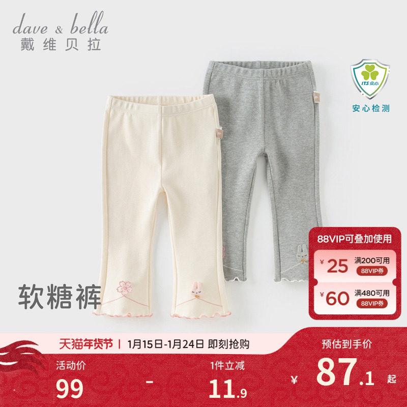 戴维贝拉女童裤子2026秋季新款儿童洋气打底裤小童宝宝休闲微喇裤,童装/婴儿装/亲子装,裤子,淘宝优惠券,粉丝福利购,淘宝优惠卷