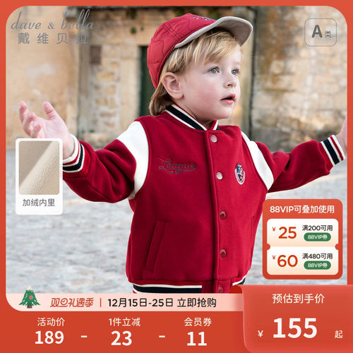 戴维贝拉男童加绒外套保暖冬装儿童红色棒球服宝宝洋气拜年服童装