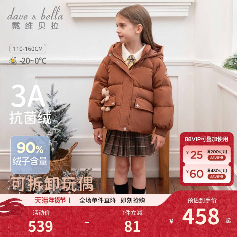 戴维贝拉女童羽绒服儿童短款外套男童白鸭绒女宝宝冬装童装女大童,童装/婴儿装/亲子装,羽绒服,淘宝优惠券,粉丝福利购,淘宝优惠卷