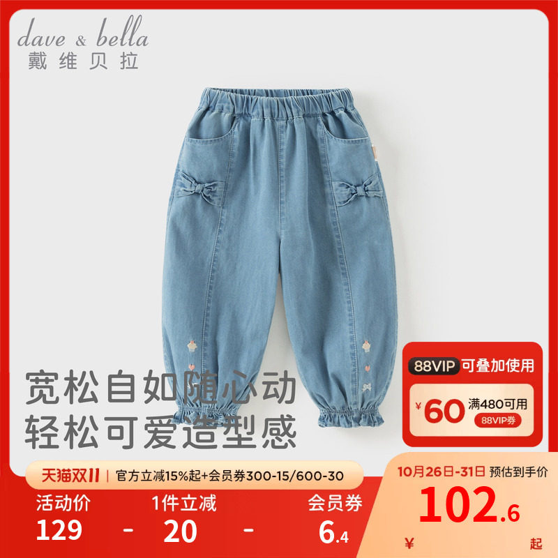 戴维贝拉儿童纯棉牛仔裤女童灯笼裤2026新款秋季束脚裤女宝宝裤子