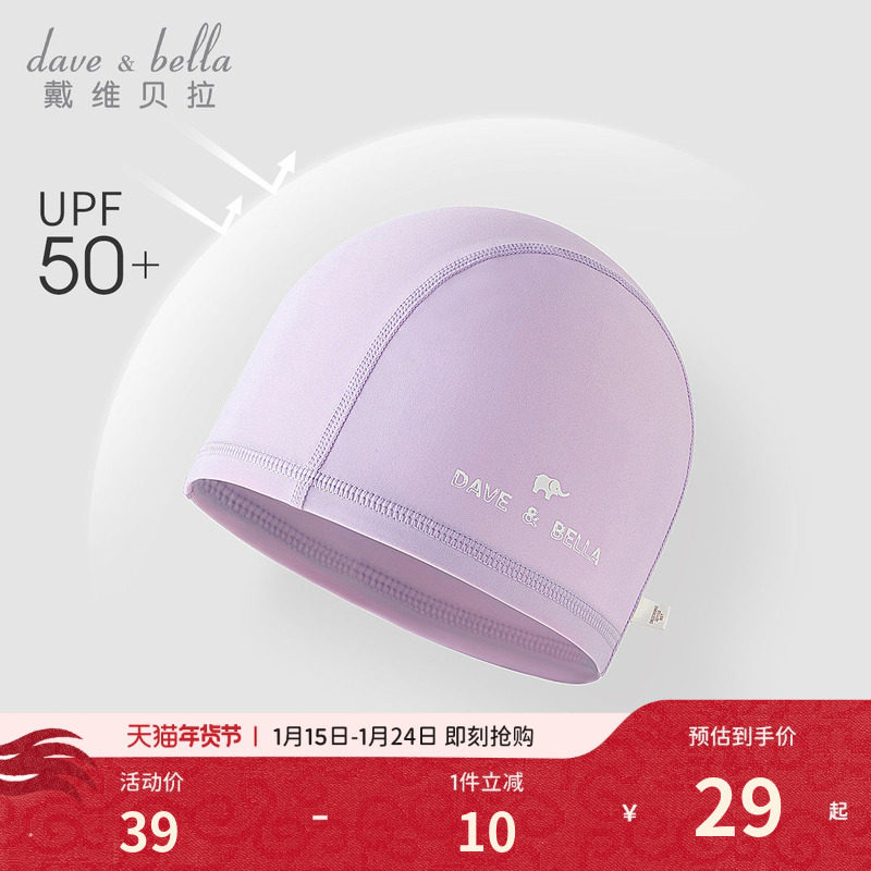 戴维贝拉儿童泳帽女童游泳帽不勒头紫色粉色透气夏款宝宝防晒帽子,童装/婴儿装/亲子装,泳帽,淘宝优惠券,粉丝福利购,淘宝优惠卷
