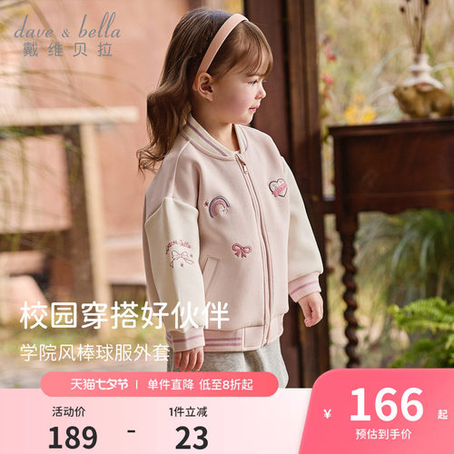 戴维贝拉女童棒球服外套秋季儿童休闲上衣宝宝甜美拼色衣服童装