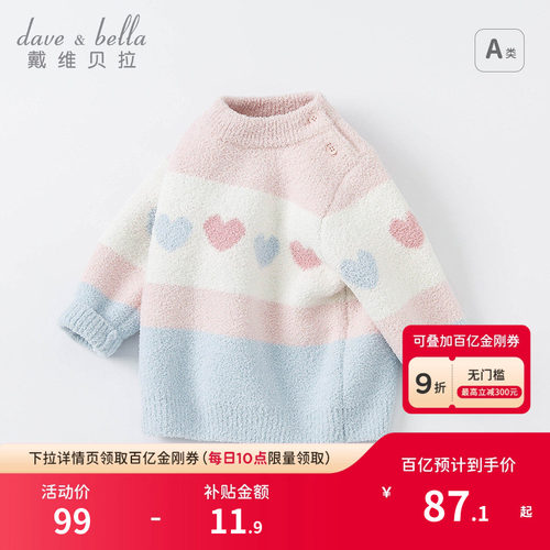 戴维贝拉女童软糯雪尼尔毛衣