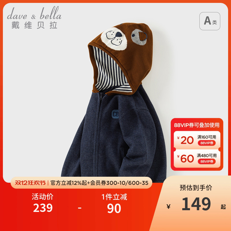 戴维贝拉男童纯棉毛衣外套