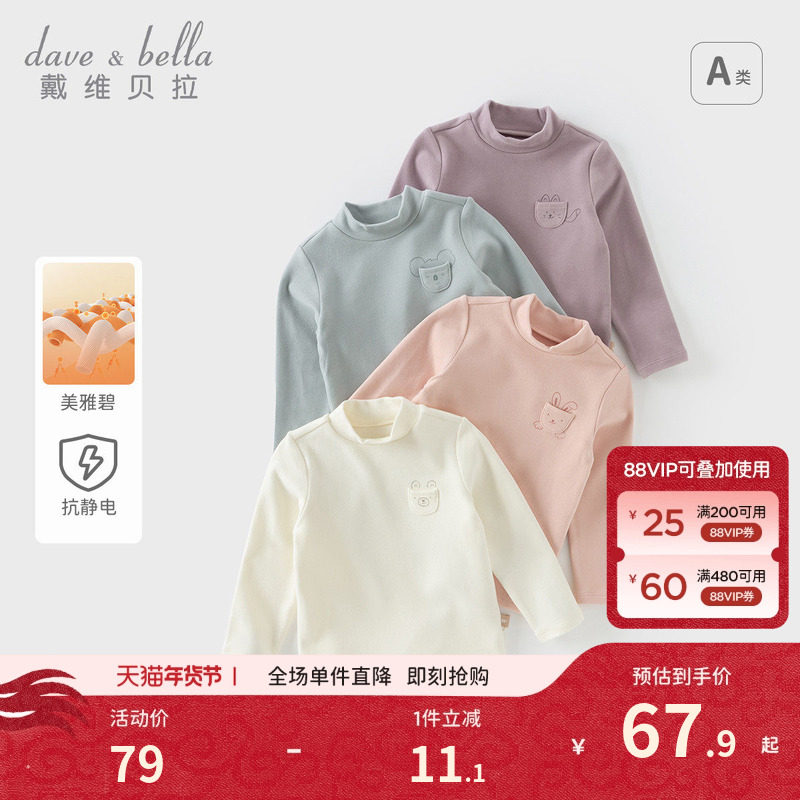 戴维贝拉男童长袖T恤女童内搭上衣冬发热抗静电半高领儿童打底衫,童装/婴儿装/亲子装,T恤,淘宝优惠券,粉丝福利购,淘宝优惠卷