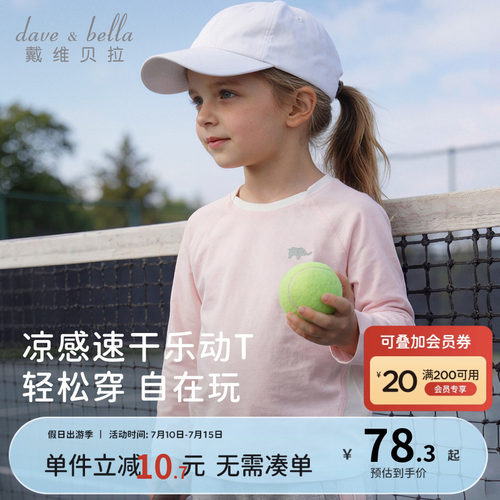 戴维贝拉儿童长袖T恤2026秋装新男童女童凉感吸湿速干5A抗菌上衣