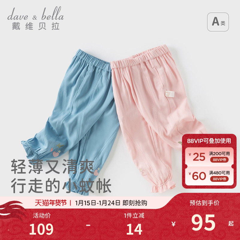 【商场同款】戴维贝拉女童防蚊裤2026新款夏装宝宝裤子儿童长裤,童装/婴儿装/亲子装,裤子,淘宝优惠券,粉丝福利购,淘宝优惠卷