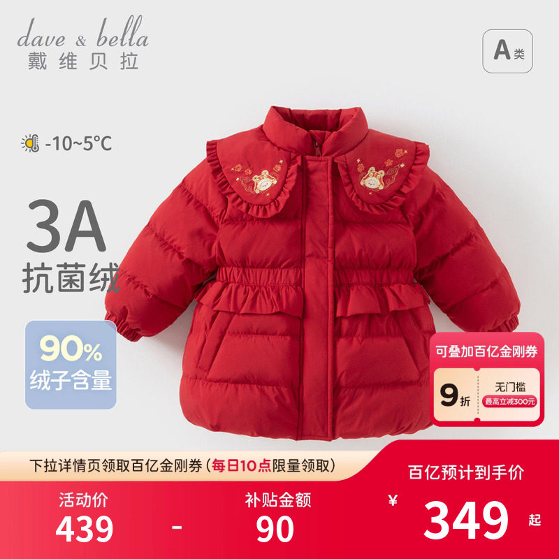 【商场同款】戴维贝拉女童羽绒服冬季儿童宝宝防水国风新年外套,童装/婴儿装/亲子装,羽绒服,淘宝优惠券,粉丝福利购,淘宝优惠卷