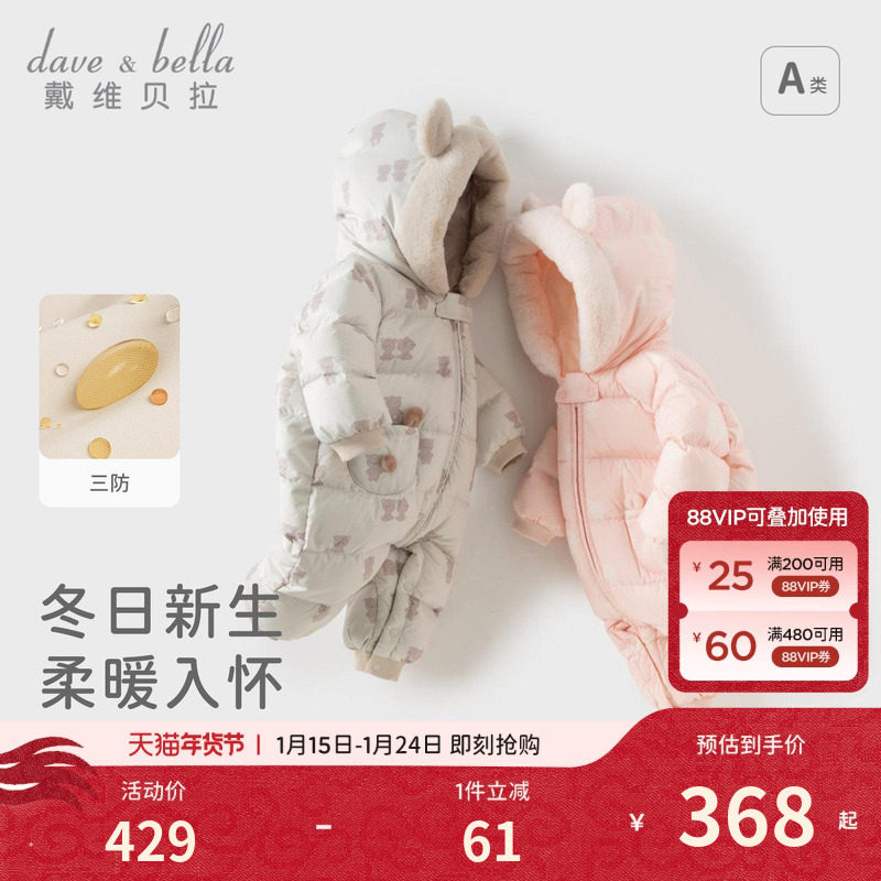 【三防】戴维贝拉婴儿A类抗菌羽绒服连体衣冬装男女宝宝外出爬服,童装/婴儿装/亲子装,羽绒连体衣,淘宝优惠券,粉丝福利购,淘宝优惠卷