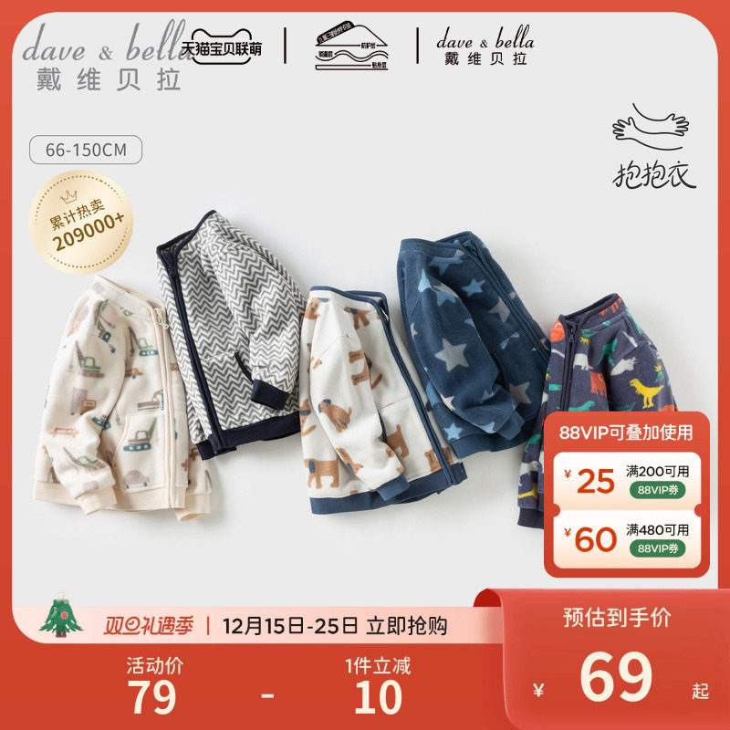 戴维贝拉男童宝宝摇粒绒外套