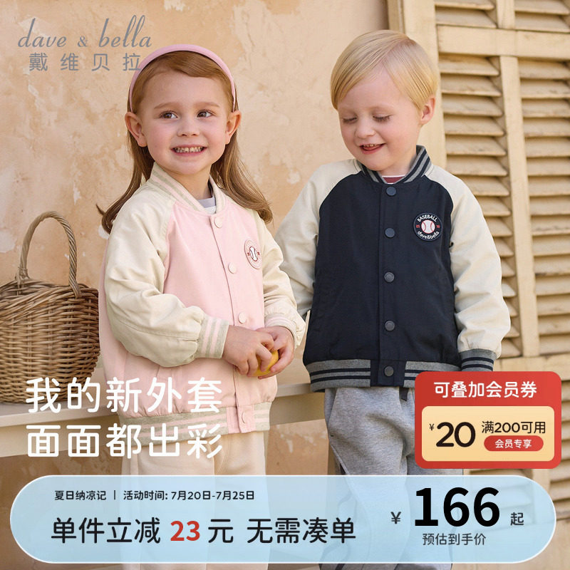 戴维贝拉儿童棒球服2026新款男童秋装外套户外女童休闲上衣童装