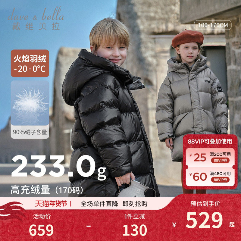 戴维贝拉儿童长款羽绒服男童女童防寒服外套冬装新款宝宝加厚童装,童装/婴儿装/亲子装,羽绒服,淘宝优惠券,粉丝福利购,淘宝优惠卷