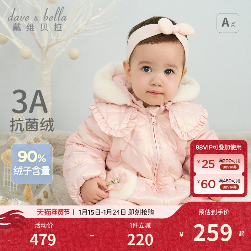 戴维贝拉新生儿羽绒爬服保暖新款冬装女宝宝婴儿衣服外出连体衣,童装/婴儿装/亲子装,羽绒连体衣,淘宝优惠券,粉丝福利购,淘宝优惠卷
