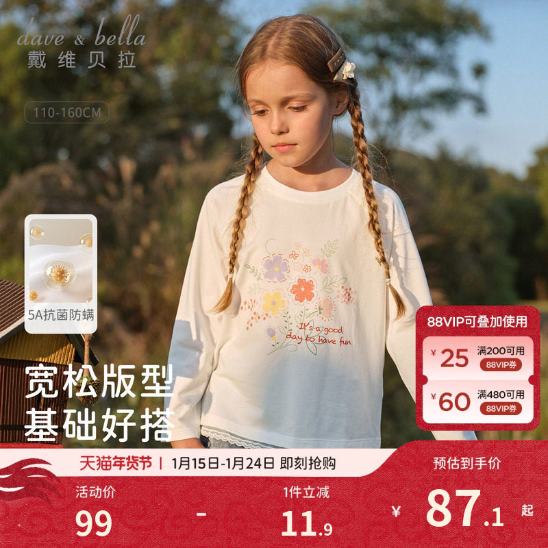 戴维贝拉儿童5A抗菌防螨长袖T恤2026春装新款女童中大童休闲上衣,童装/婴儿装/亲子装,T恤,淘宝优惠券,粉丝福利购,淘宝优惠卷