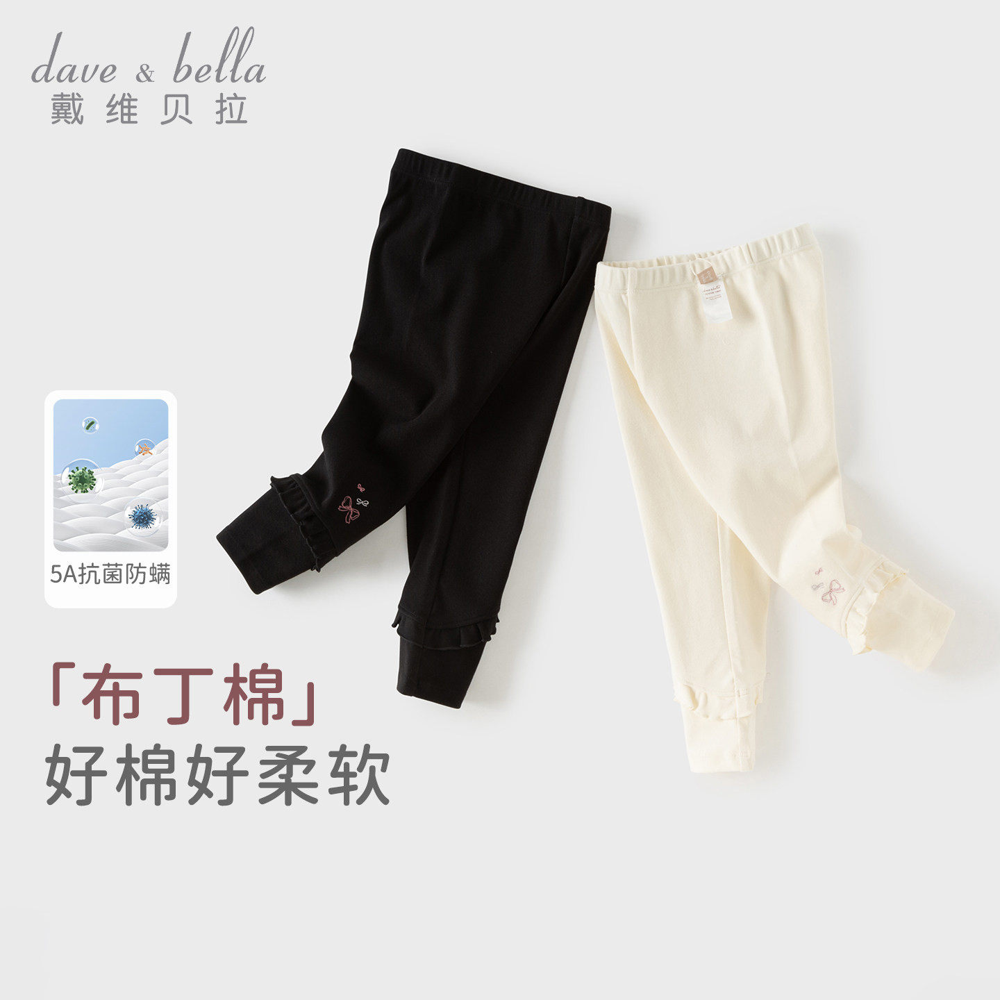戴维贝拉儿童抗菌防螨打底裤2026春装新款女童裤子女宝宝A类春装,童装/婴儿装/亲子装,裤子,淘宝优惠券,粉丝福利购,淘宝优惠卷