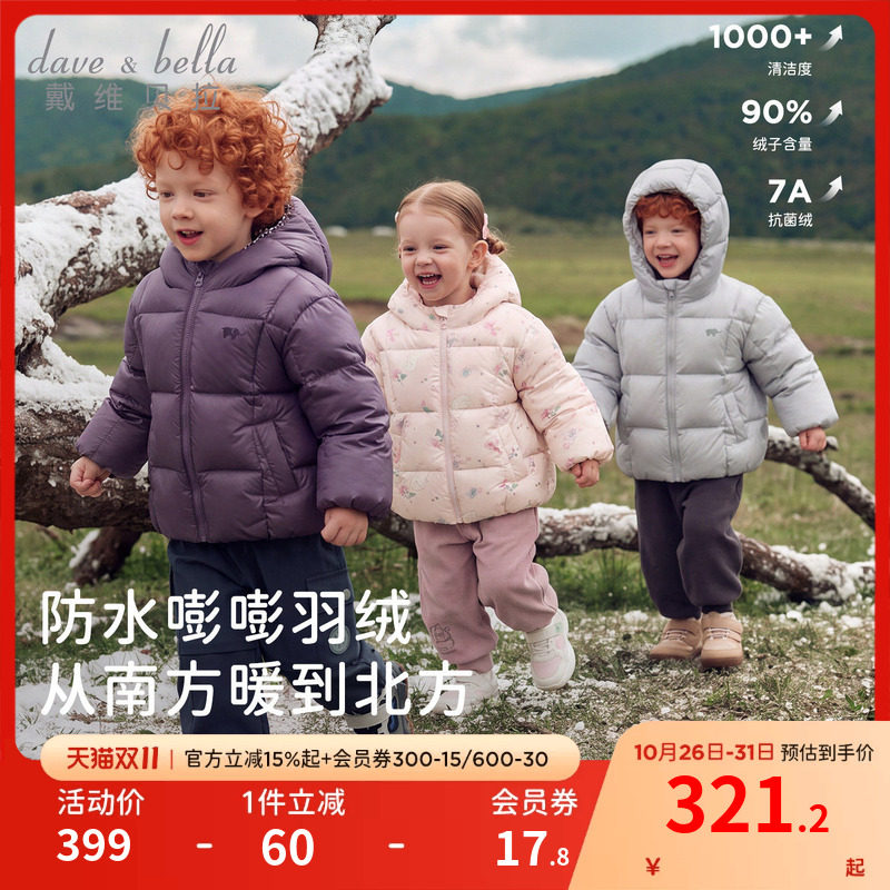 戴维贝拉儿童短款防水羽绒服男童2026新款抗菌白鸭绒外套女宝冬装
