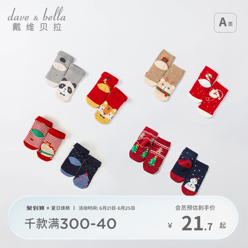 【两双装】戴维贝拉儿童短袜2025新年新款男童弹力袜女童圣诞袜子