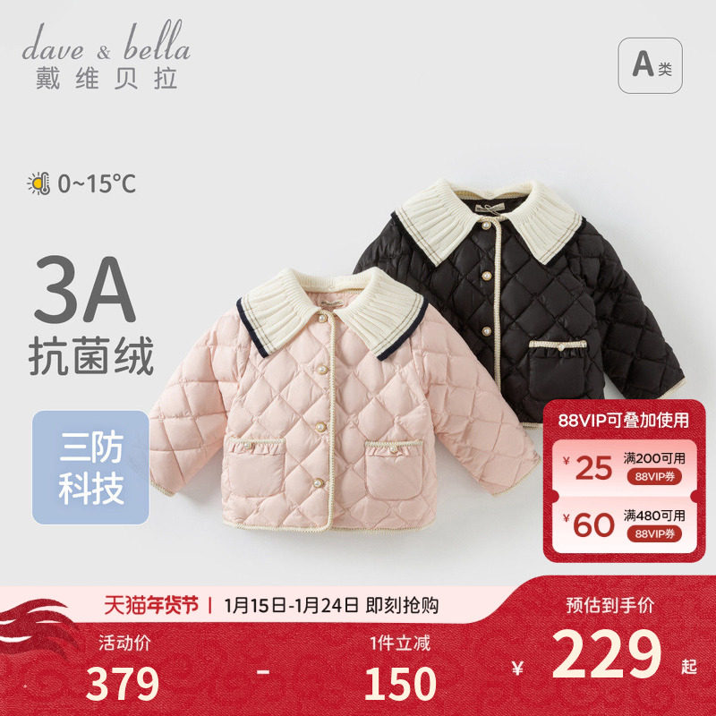 戴维贝拉女童轻薄羽绒服保暖冬装新款儿童三防保暖小香风外套童装,童装/婴儿装/亲子装,羽绒服,淘宝优惠券,粉丝福利购,淘宝优惠卷