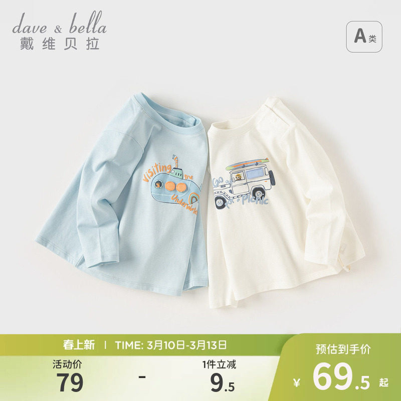 戴维贝拉儿童T恤2026新款春装男童卡通长袖打底衫宝宝套头衫