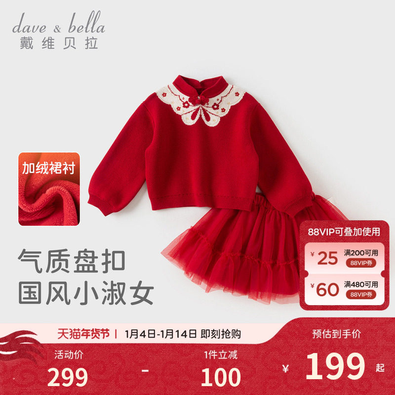 戴维贝拉女童新年红色毛衣加绒半裙套装新款大童国风拜年服两件套