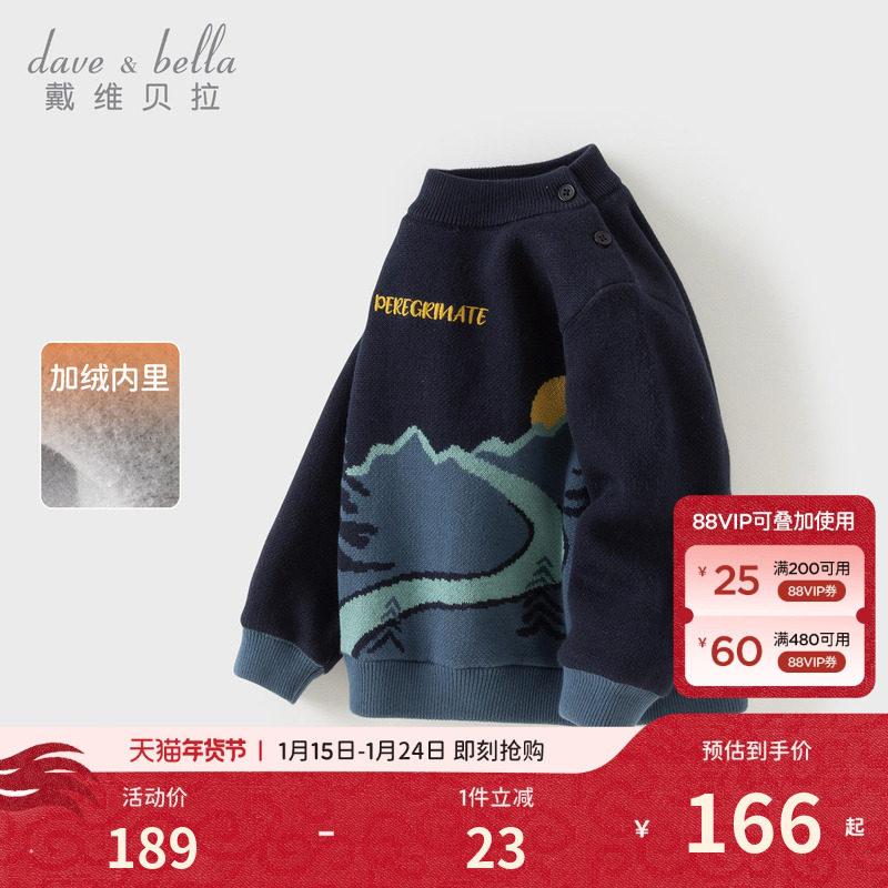 戴维贝拉男童新款半高领加绒毛衣套头衫2026儿童A类冬装针织衫男,童装/婴儿装/亲子装,毛衣/针织衫,淘宝优惠券,粉丝福利购,淘宝优惠卷