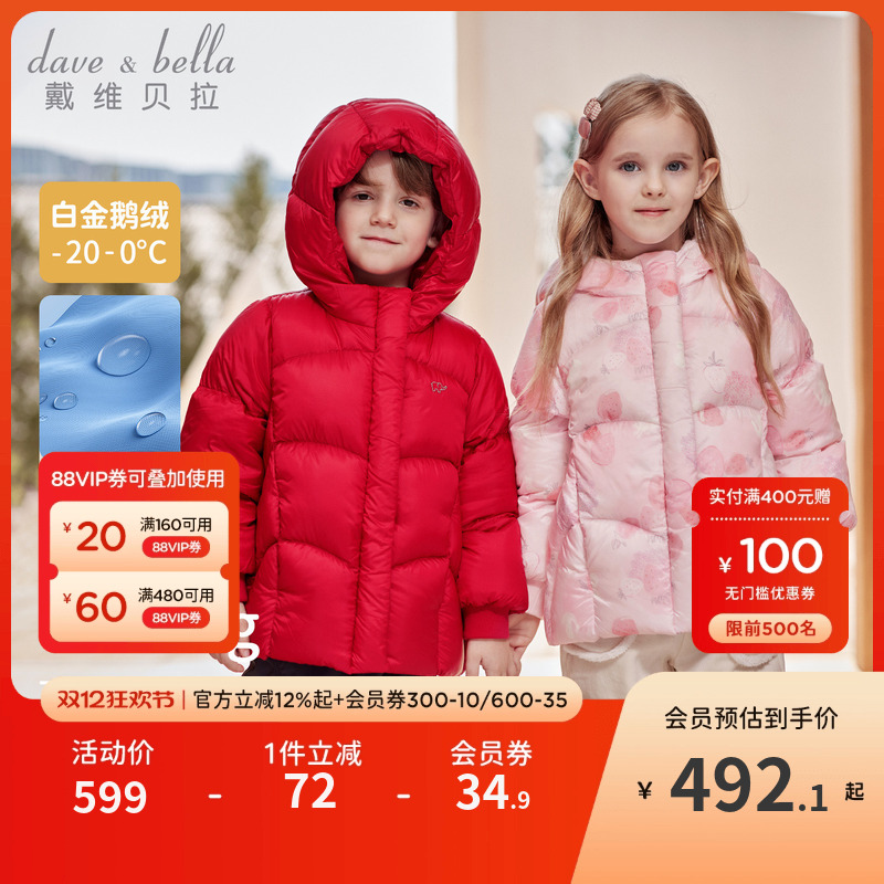 戴维贝拉鹅绒儿童羽绒服2025冬新款男童女童防水保暖外套宝宝衣服