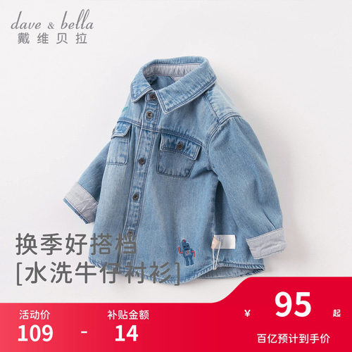 戴维贝拉男童休闲风牛仔衬衫