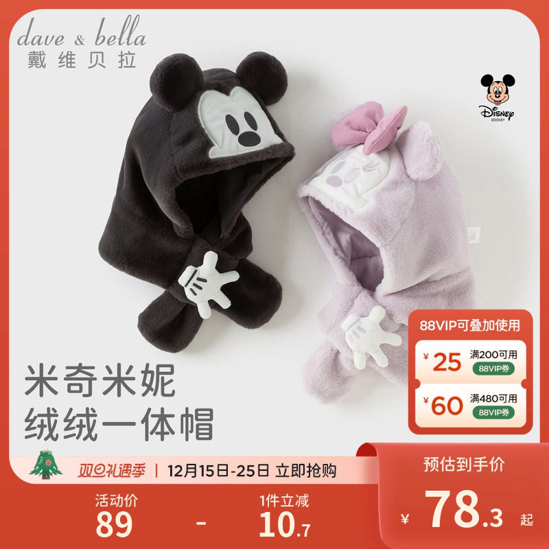 迪士尼IP戴维贝拉儿童帽子护耳