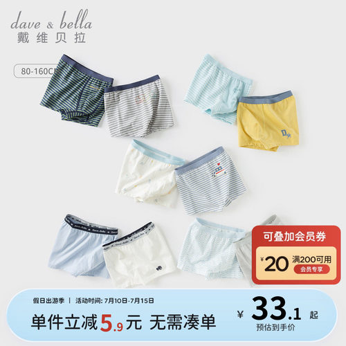 戴维贝拉男童内裤舒适贴身