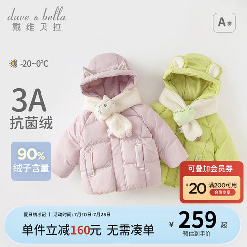 戴维贝拉儿童三防羽绒服