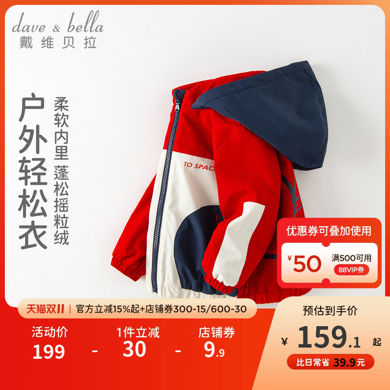 戴维贝拉男童加绒外套新款冬装儿童防风夹克宝宝休闲上衣棉服童装