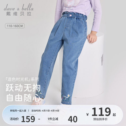 戴维贝拉女童牛仔裤2026新款春季儿童裤子大童长裤女孩萝卜裤童装