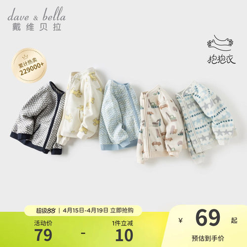 戴维贝拉男童宝宝摇粒绒外套