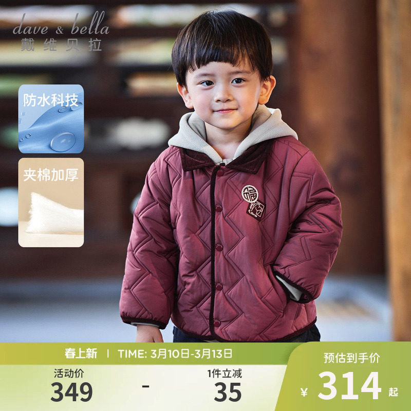 戴维贝拉棉服冬装男童抗静电摇粒绒外套男宝防水国风新年两件套
