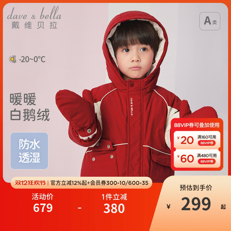 戴维贝拉男童洋气羽绒服