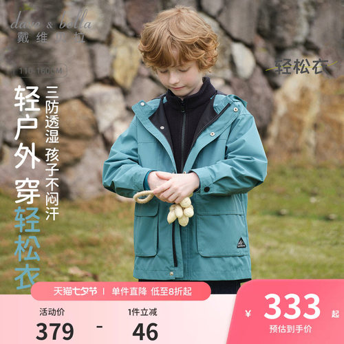 戴维贝拉中大童外套两件套