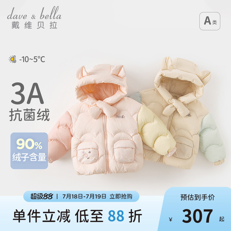 戴维贝拉儿童保暖羽绒服