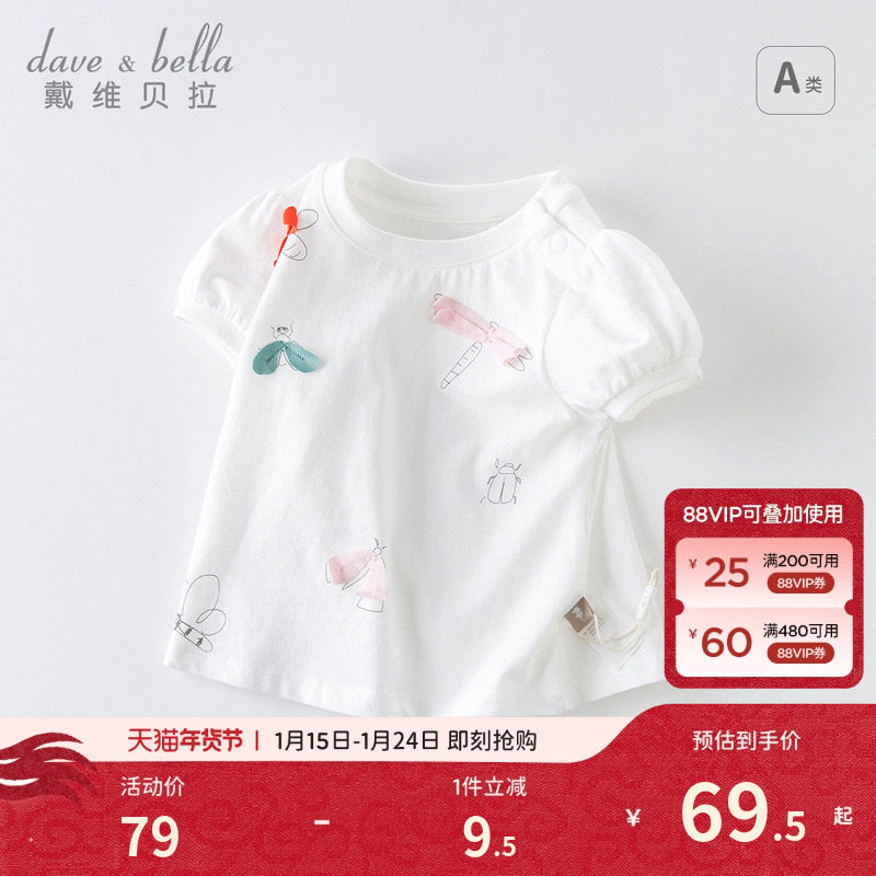 【商场同款】戴维贝拉儿童T恤女童短袖夏装纯棉女宝宝T恤婴儿上衣,童装/婴儿装/亲子装,T恤,淘宝优惠券,粉丝福利购,淘宝优惠卷