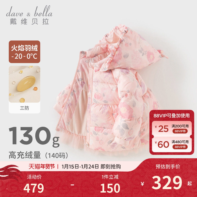 戴维贝拉2026冬装新款女童白鸭绒羽绒服儿童宝宝中长款三防外套,童装/婴儿装/亲子装,羽绒服,淘宝优惠券,粉丝福利购,淘宝优惠卷