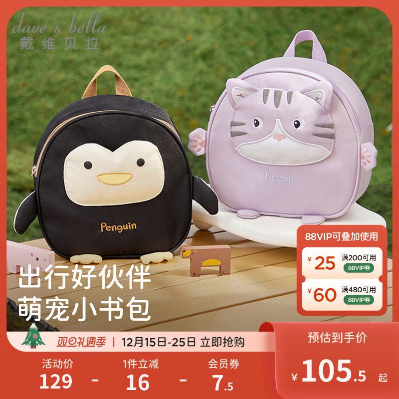 戴维贝拉儿童卡通包包