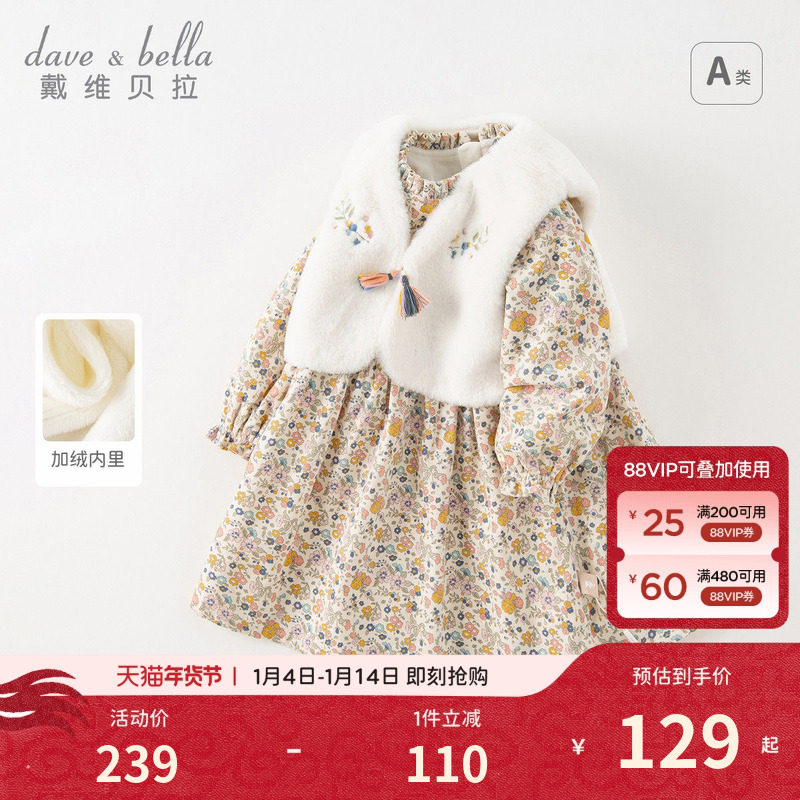 戴维贝拉女童连衣裙冬装儿童毛绒马甲裙子两件套宝宝加绒衣服童装
