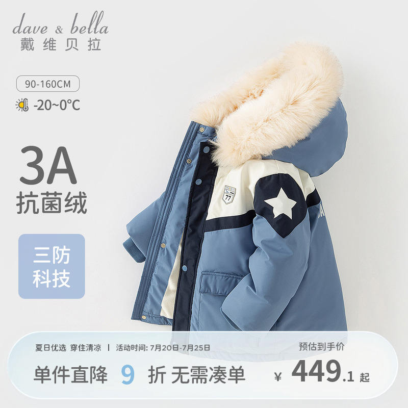 戴维贝拉男童中长款三防羽绒服