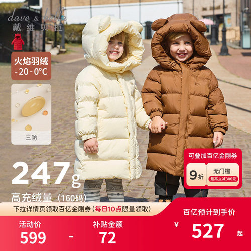 戴维贝拉儿童长款羽绒服