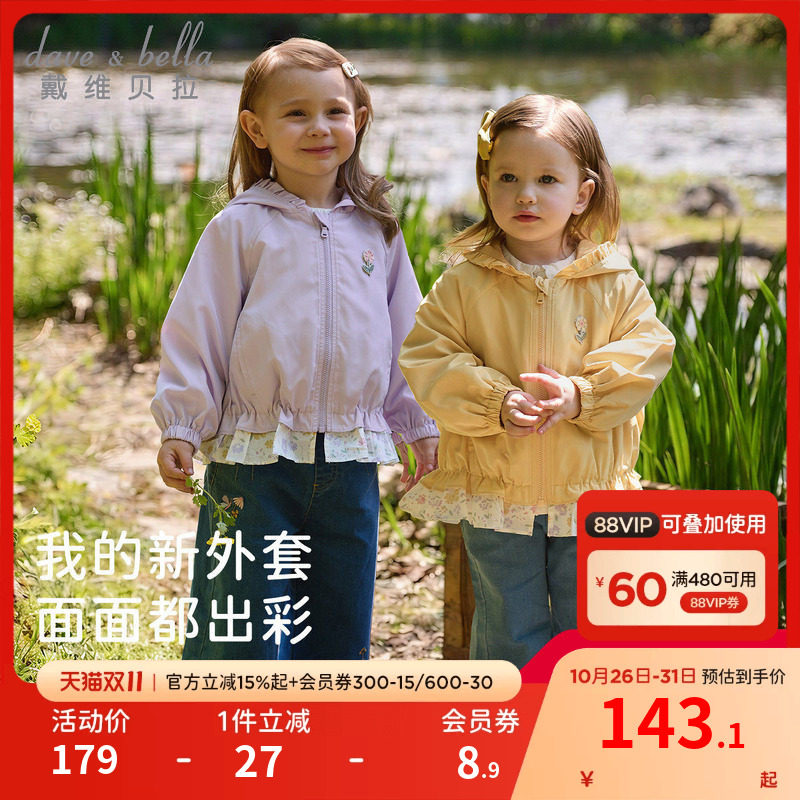 戴维贝拉女童连帽外套2026秋装新款儿童洋气花边上衣女宝休闲风衣