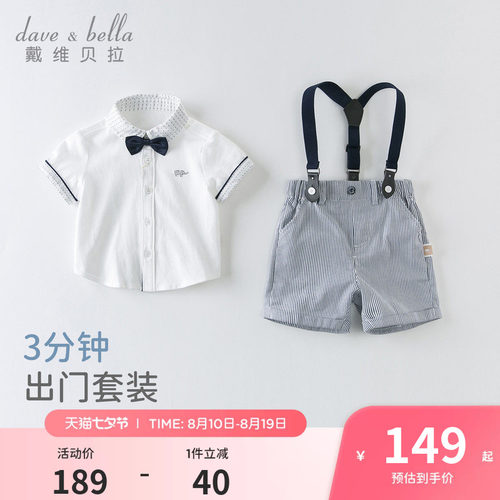 戴维贝拉男童背带裤套装