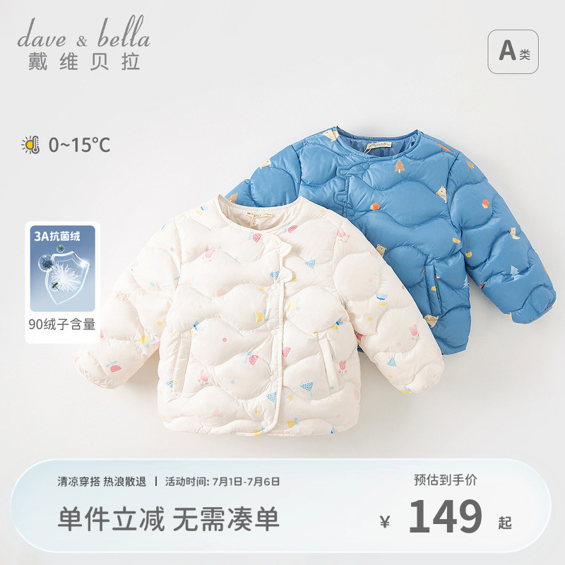 戴維貝拉男童女童羽絨內膽