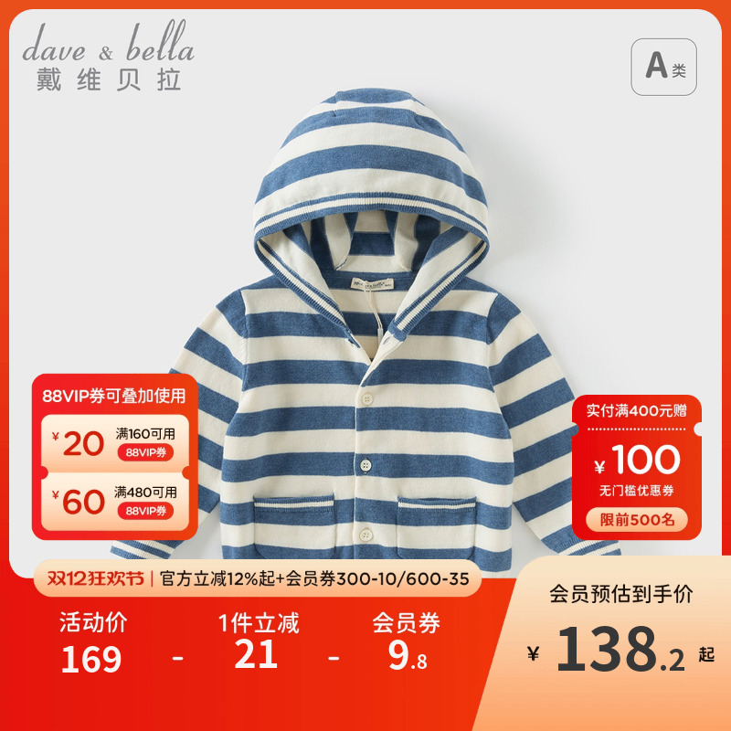 戴维贝拉男童连帽衫外套