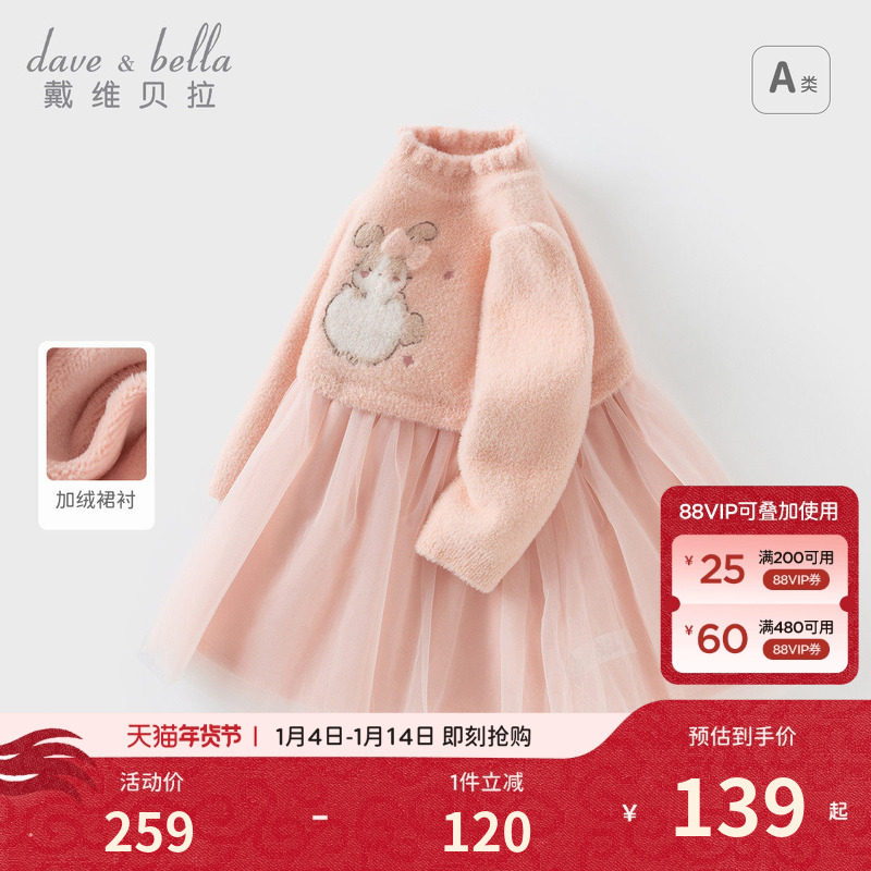 戴维贝拉儿童毛衣连衣裙冬装新款女童仿貂绒长袖网纱裙裙子童装
