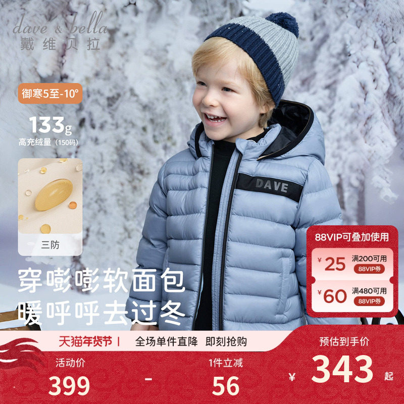 戴维贝拉2026冬装新款男童三防羽绒服中大童A类羽绒外套儿童外衣,童装/婴儿装/亲子装,羽绒服,淘宝优惠券,粉丝福利购,淘宝优惠卷