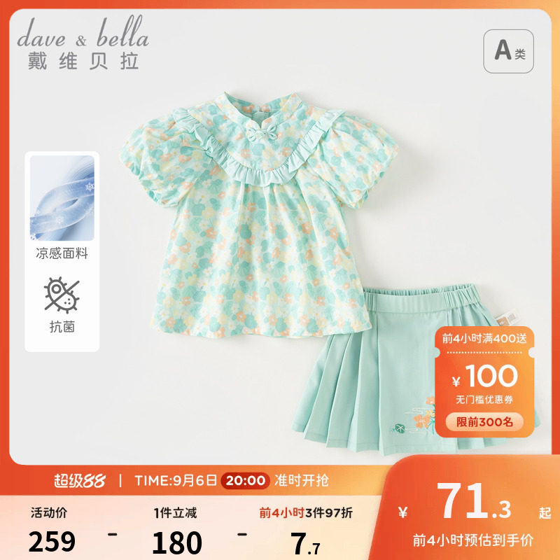 戴维贝拉女童凉感抗菌汉服套装图片